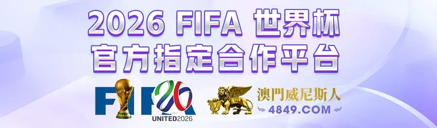 2026年FIFA世界杯